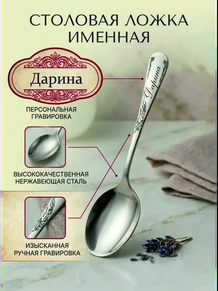 Именная ложка "Дарина"
