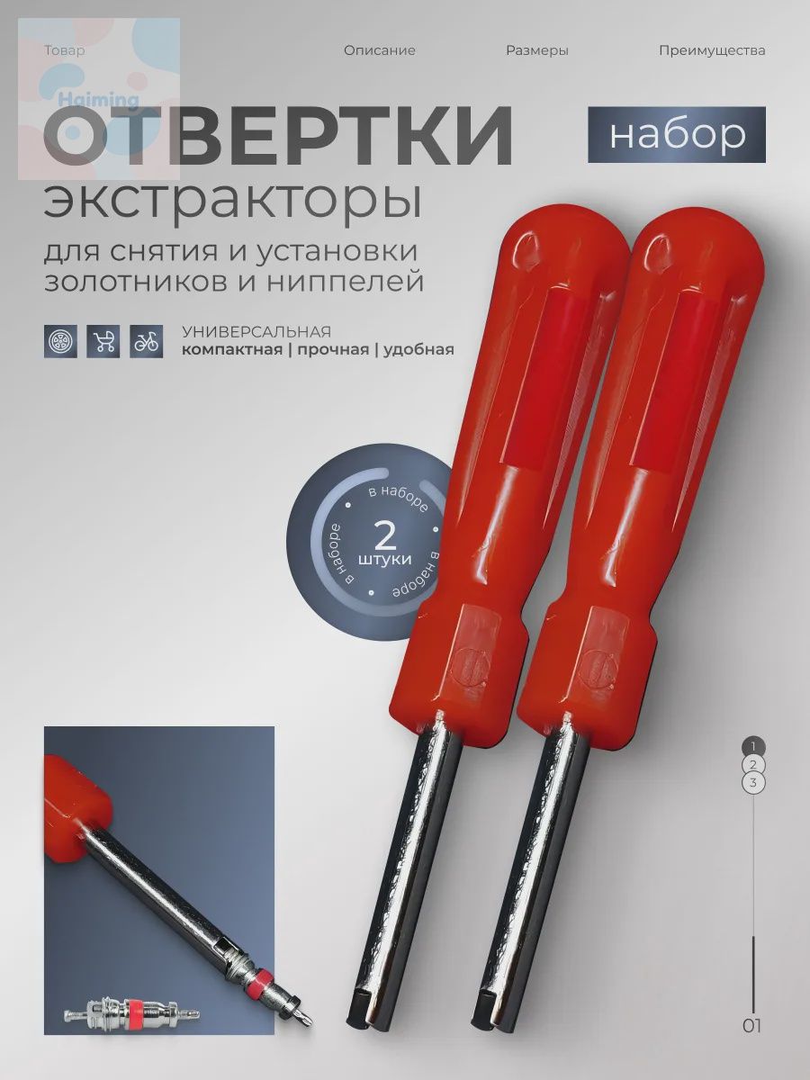 Экстрактор для ниппеля, 2 шт.