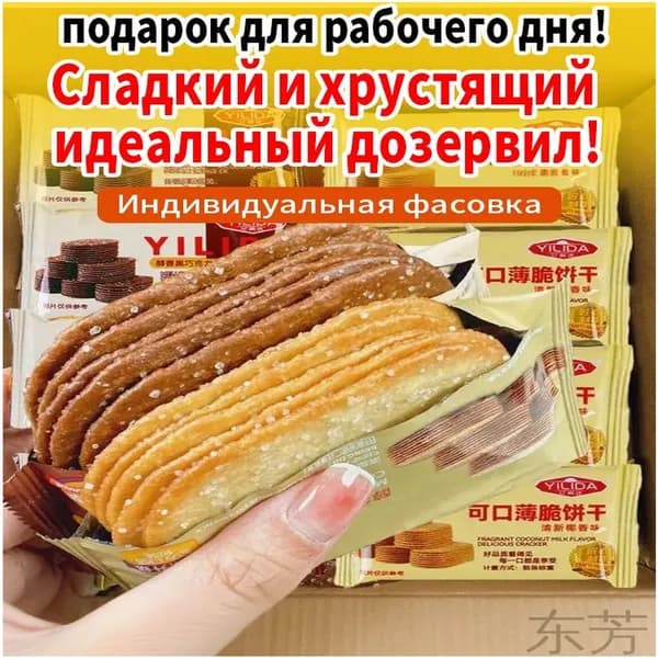 Популярное печенье с кокосовым молоком, 335 г, 40 упаковок, тонкое и хрустящее