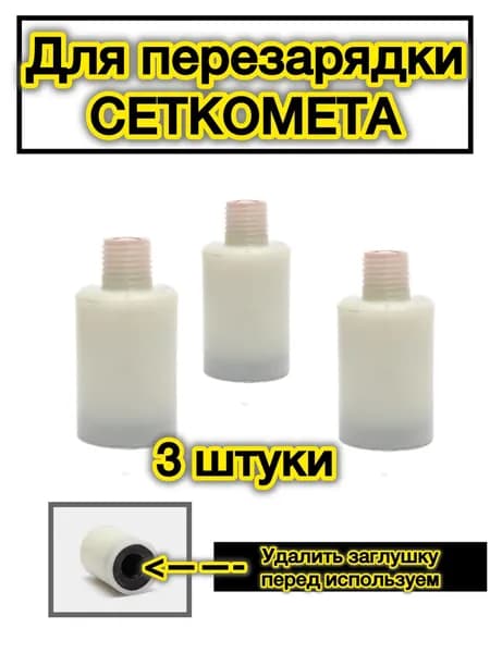 Дополнительный комплект для Сеткомета квадрокоптеров FPV, DJi Mavic 3, 3T, classic,3 pro,enterprise , Мавик 3