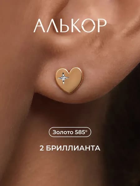 АЛЬКОР Серьги золотые 585 c 2 бриллиантами