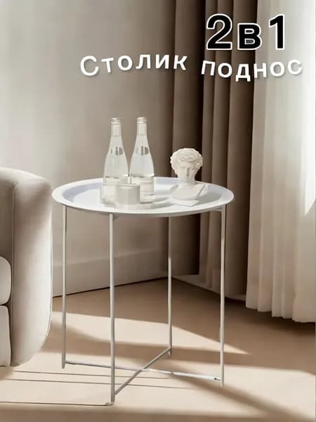 Журнальный стол, 47х47х50 см