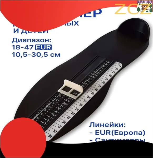 Измеритель стопы 1 шт