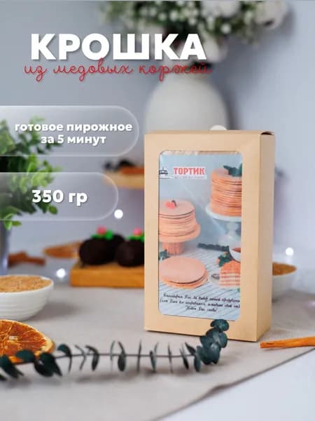Медовая крошка для торта