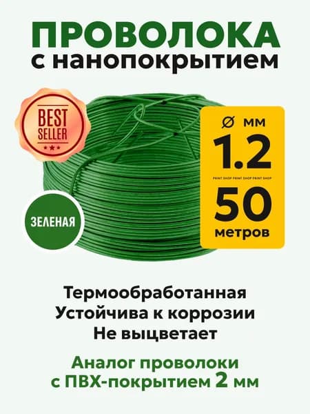 Проволока вязальная 1,2 мм, 50 м, зеленая, с покрытием