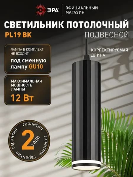 Светильник подвесной PL19 BK MR16 GU10 цилиндр