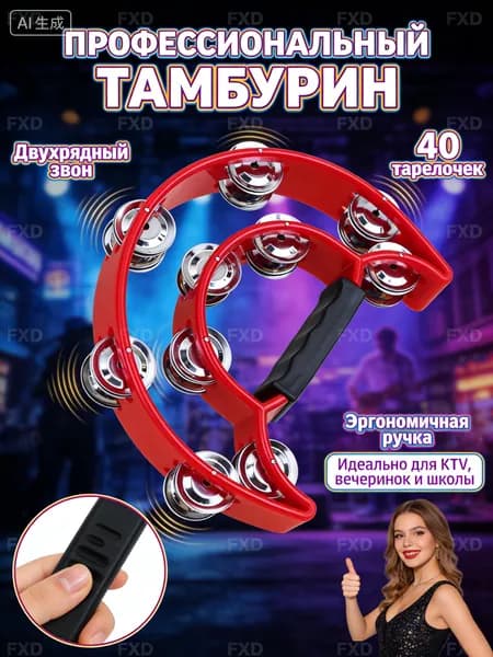 Прочный пластиковый тамбурин двухрядный 25 см бубен. Музыкальный инструмент для активной игры в KTV и на праздниках; 40 звонких тарелочек и комфорт