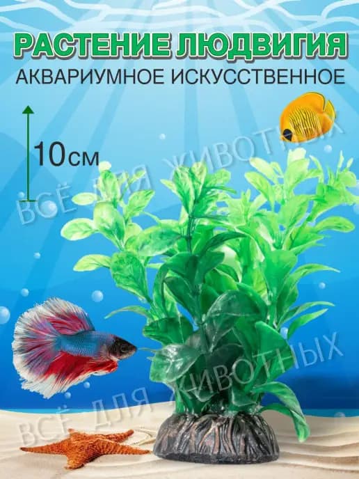 Аквариумное искусственное Растение для аквариума водоросли