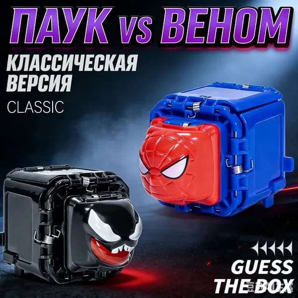 Паук vs Веном: игрушка-кубик для игры камень-ножницы-бумага, интерактивный баттл,