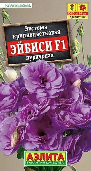 Эустома крупноцветковая "Эйбиси F1 пурпурная" семена цветов Аэлита, 5 шт