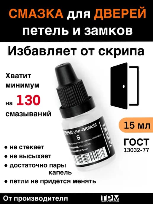Смазка масло для дверей, замков, петель и ручек