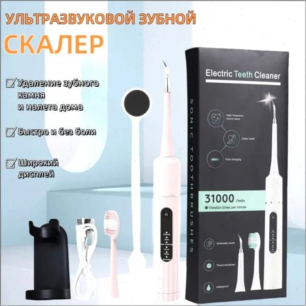 Ультразвуковой электрокошерный удалитель для удаления камней из зубов, отбеливатель для зубной пыли