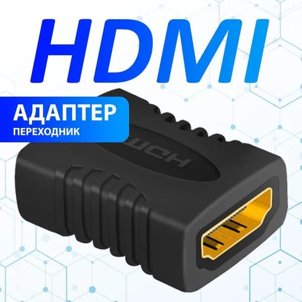 Адаптер-переходник для соединения HDMI-кабелей, HDMI (мама) - HDMI (мама), чёрный