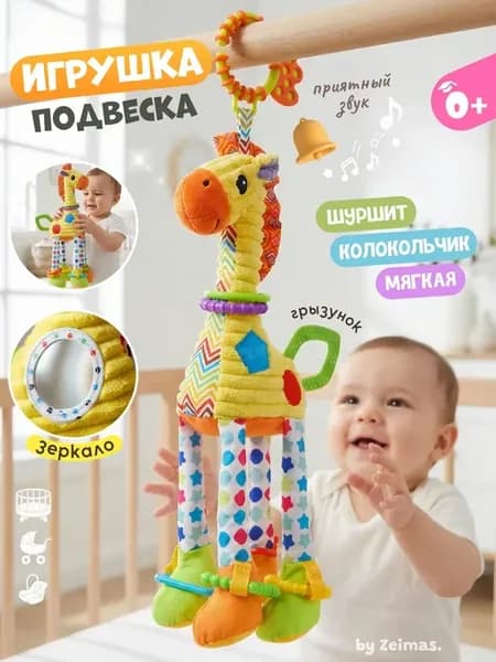Развивающие игрушки для новорожденных погремушка коляску 0+