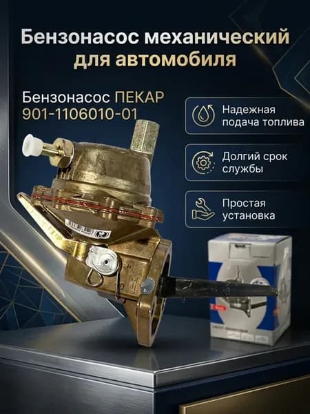 Бензонасос