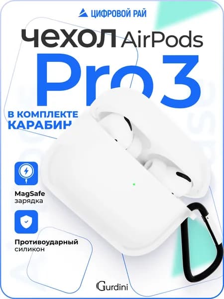 Чехол для наушников Airpods Pro 3 силиконовый / с карабином / матовый / чехол на аирподс про 3