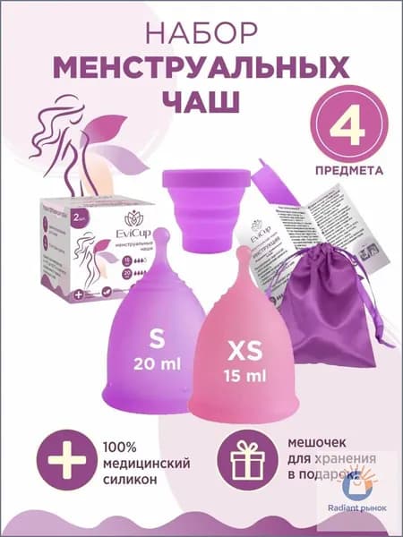 Набор менструальных чаш для месячных, размер XS и S