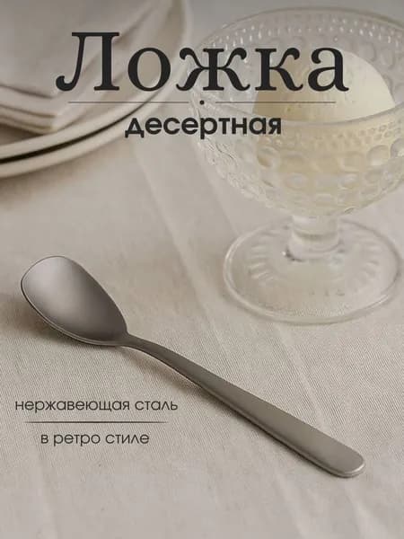 Ложка чайная,кофейная, десертная , нержавеющая сталь