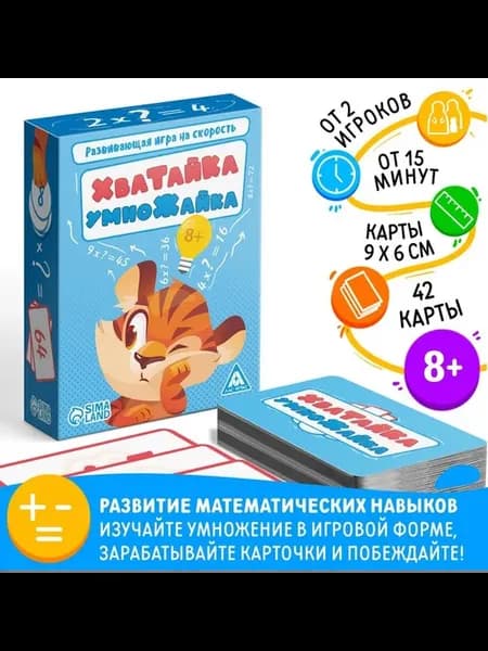 Хватайка-умножайка настольная игра 42 карты 8+
