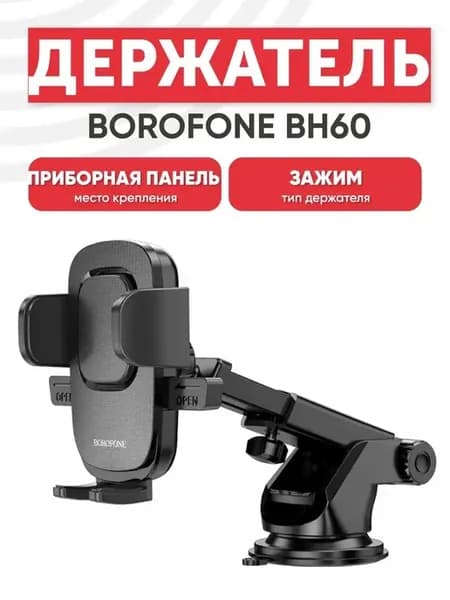 Держатель для телефона в машину BH60 Dainty
