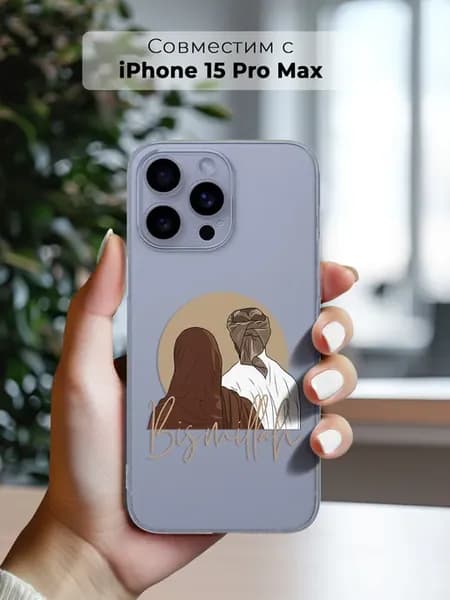 Чехол на Iphone 15 Pro Max Ислам