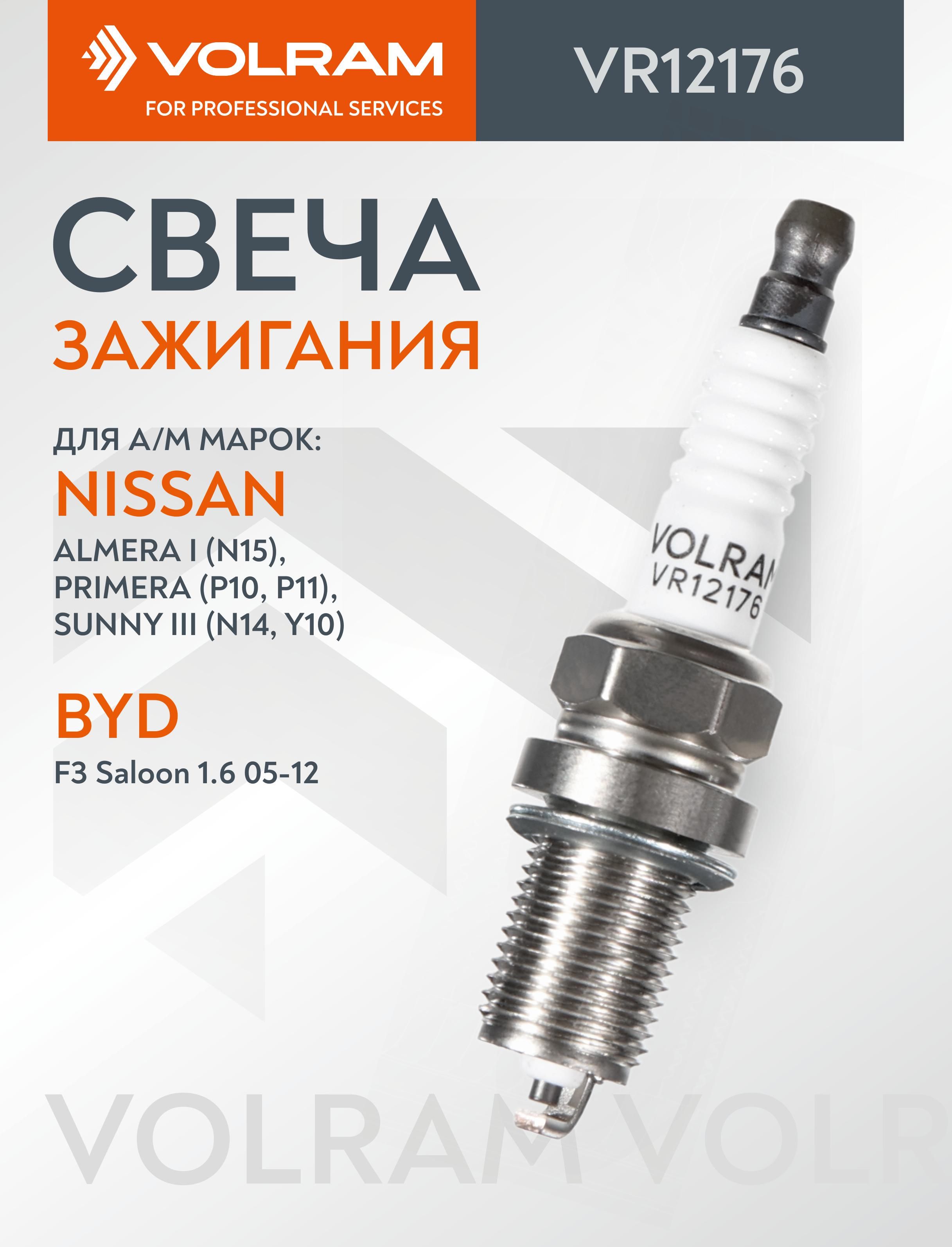 Свеча зажигания Nissan Almera ; Kia Sportage VOLRAM VR12176