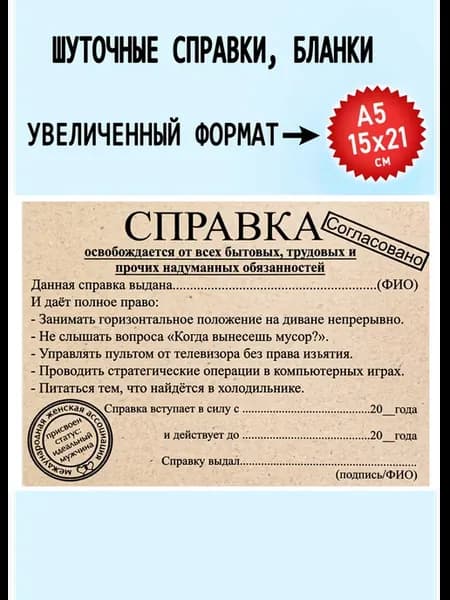 Открытка (Справка- прикол) С1 15