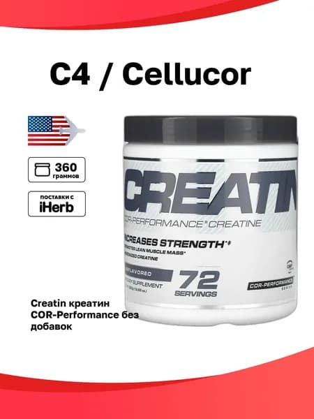 C4 / Cellucor, Creatin, креатин COR-Performance , без добавок, 360 г (12,69 унции)