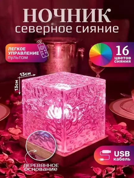 Ночник звездное небо куб мерцающий