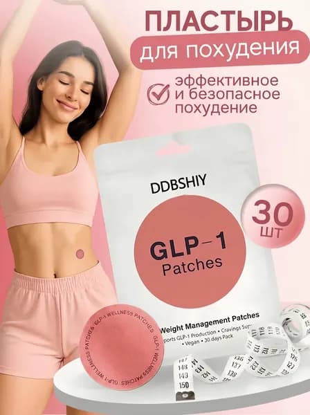 Патчи для снижения голода 30 шт ZD