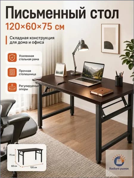 Письменный стол, 120х60х75 см