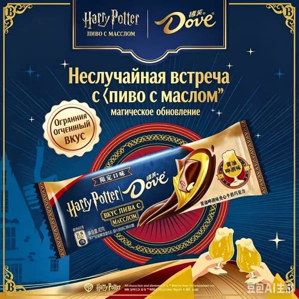 Молочный шоколад Dove Гарри Поттер: со вкусом сливочного пива