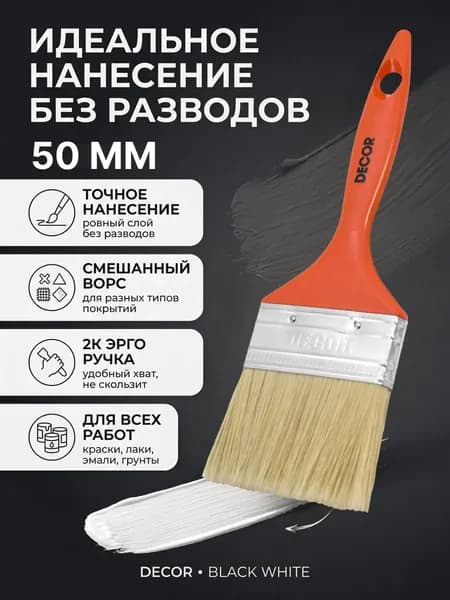 Кисть малярная плоская 50 мм универсальная , светлая смешанная щетина, пластиковая эргономичная ручка, Decor Profi / для красок, эмалей, лаков, масел и грунтовок, для всех видов работ