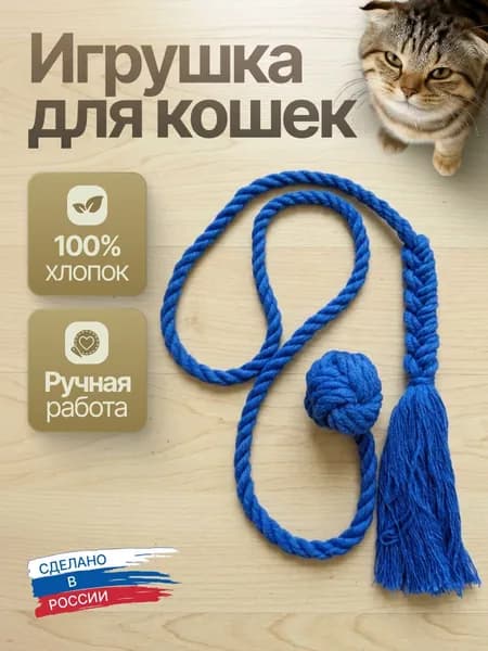 Игрушка для Кошек/ Мягкая Кисточка Дразнилка и Мяч/ Ручная работа