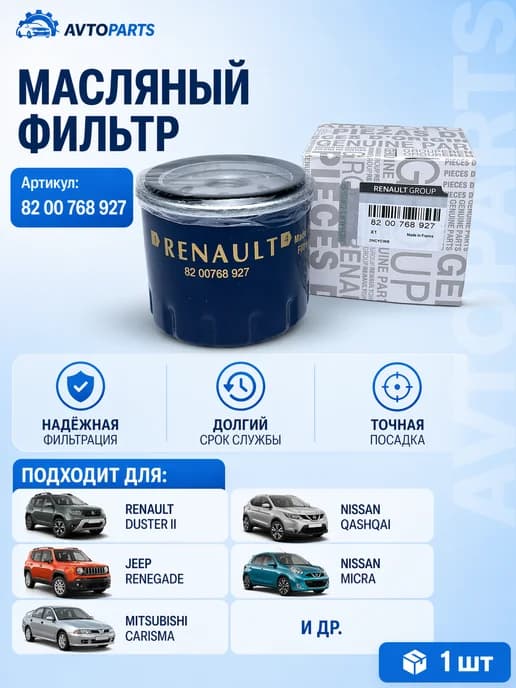 Фильтр масляный Рено Дастер дизель 1,5 dci