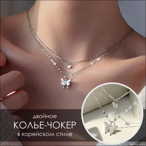 Цепочка Двойное ожерелье
