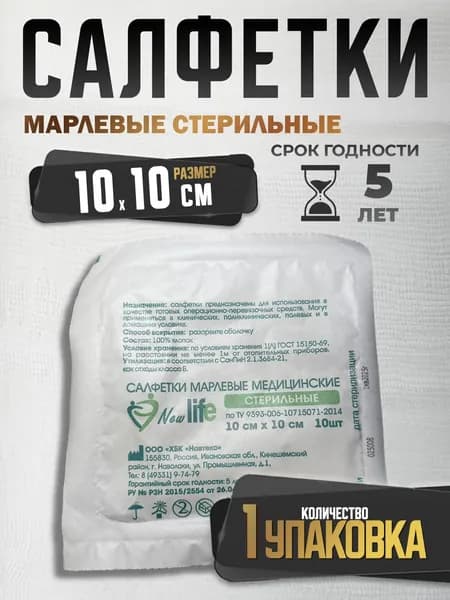 Салфетки марлевые медицинские стерильные в индивидуальной упаковке NewLife Комплект 10 штук, 8 слоев, 10х10 см, плотность 36 г/м2