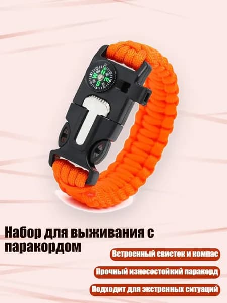 Набор для выживания с паракордом, оранжевый цвет