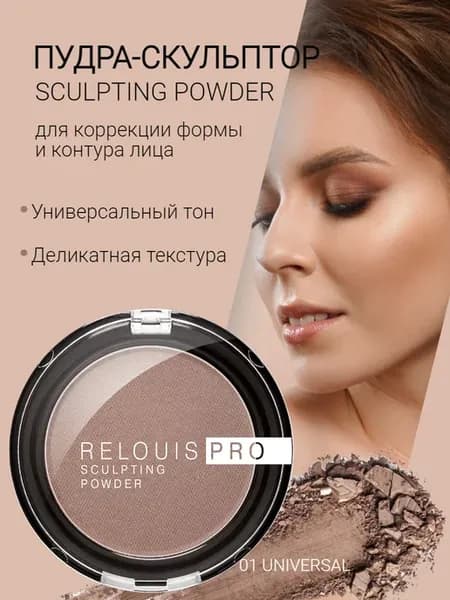 Скульптор PRO SCULPTING POWDER