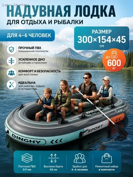 Лодка, 300 см