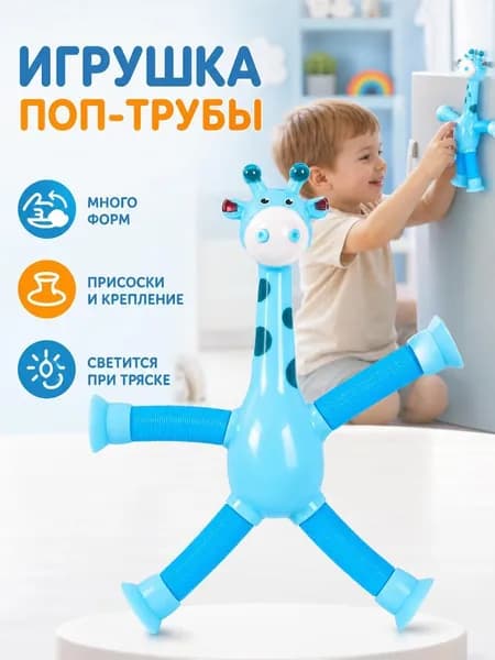 Развивающая игрушка от 1 года "Жираф на присоске", игрушка антистресс