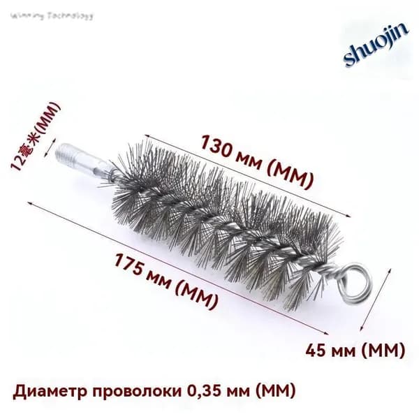 Ерш, щетка для чистки дымохода Диаметр 45 мм, 1 шт