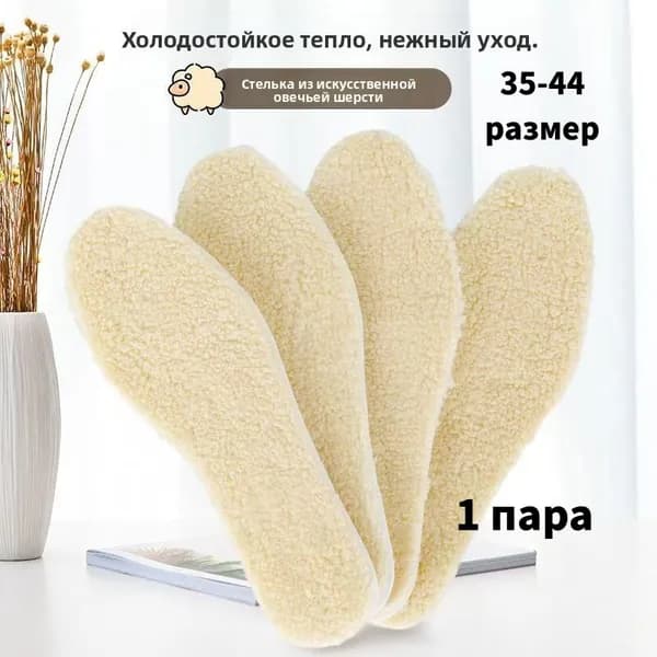 Стельки для обуви 2 шт