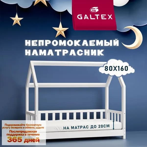 Наматрасник 80x160х16см белый