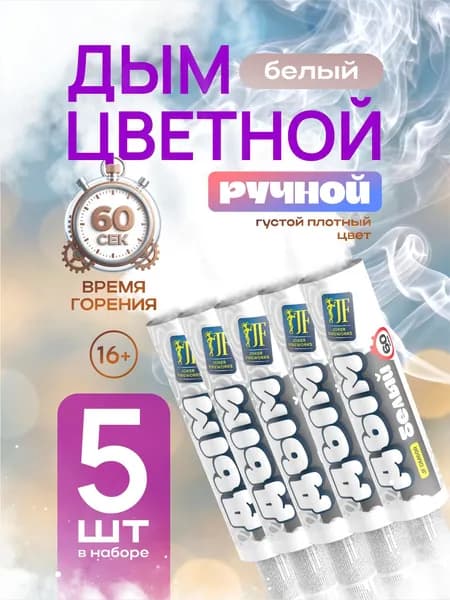 Цветной дым ручной 60 секунд жёлтый 2 штуки