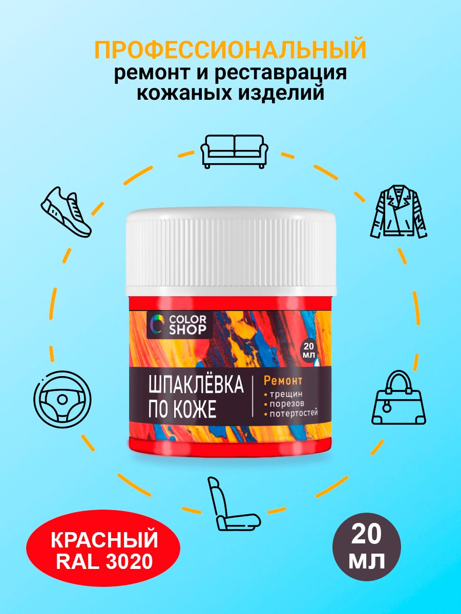 Шпаклёвка ремонтная для кожи colorshop 20 мл. (красная)