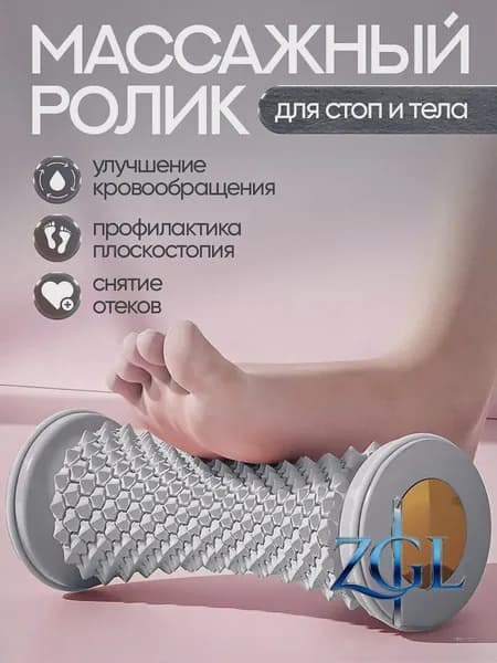 Ролик массажный