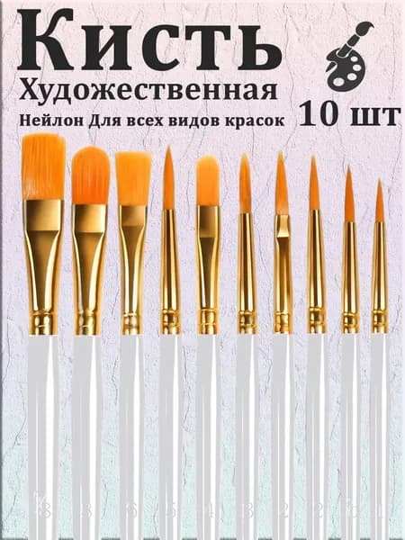 Набор кистей для рисования Ассорти  № 3/0, 10 шт.