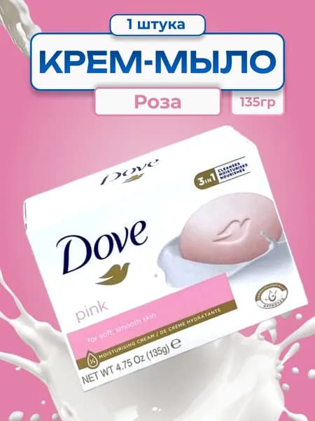 Dove Крем-мыло увлажняющее Роза (Розовое),135 грамм