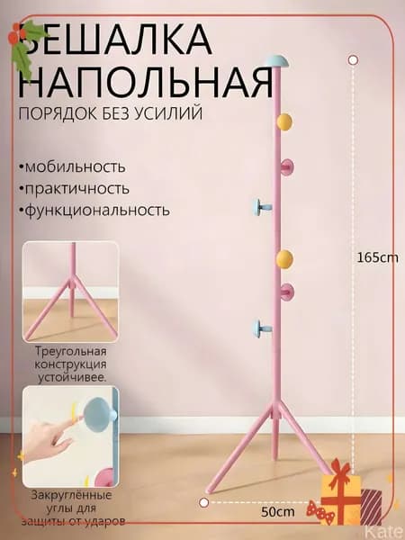 Вешалка напольная х 165 см х 50 см